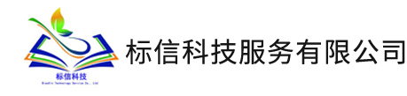 标信（张家口）科技服务有限公司